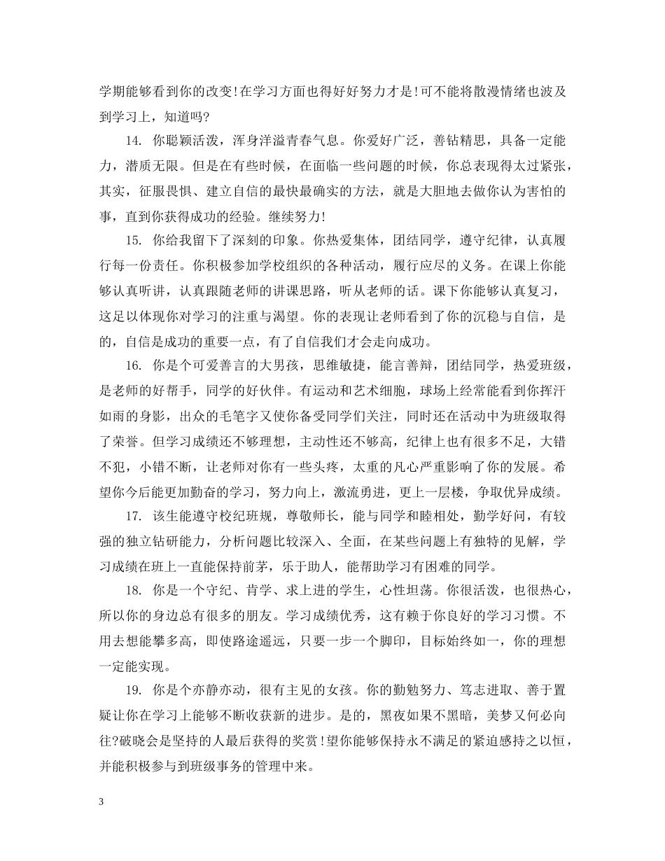 高三第一学期期末学生成绩评语 _第3页