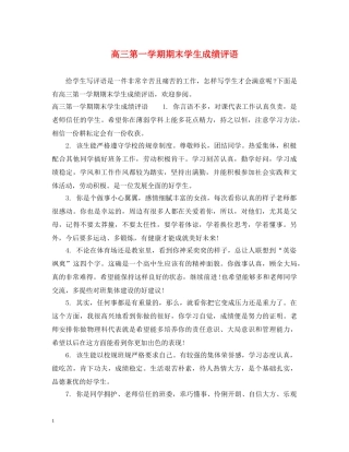 高三第一学期期末学生成绩评语 