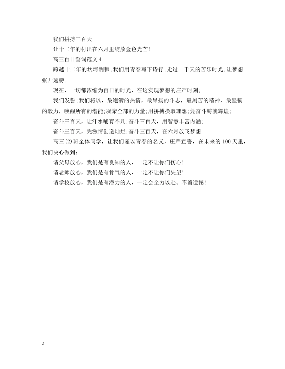 高三百日誓词范文4篇 _第2页