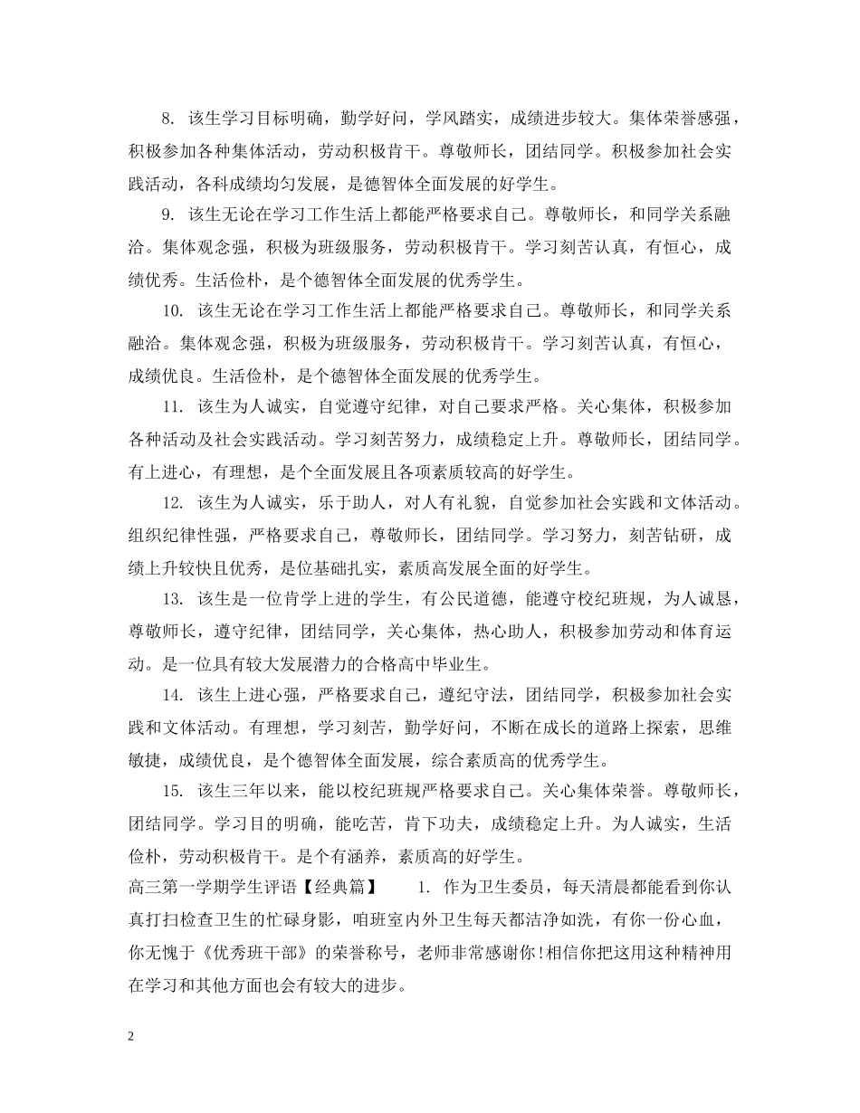 高三第一学期学生评语集汇 _第2页