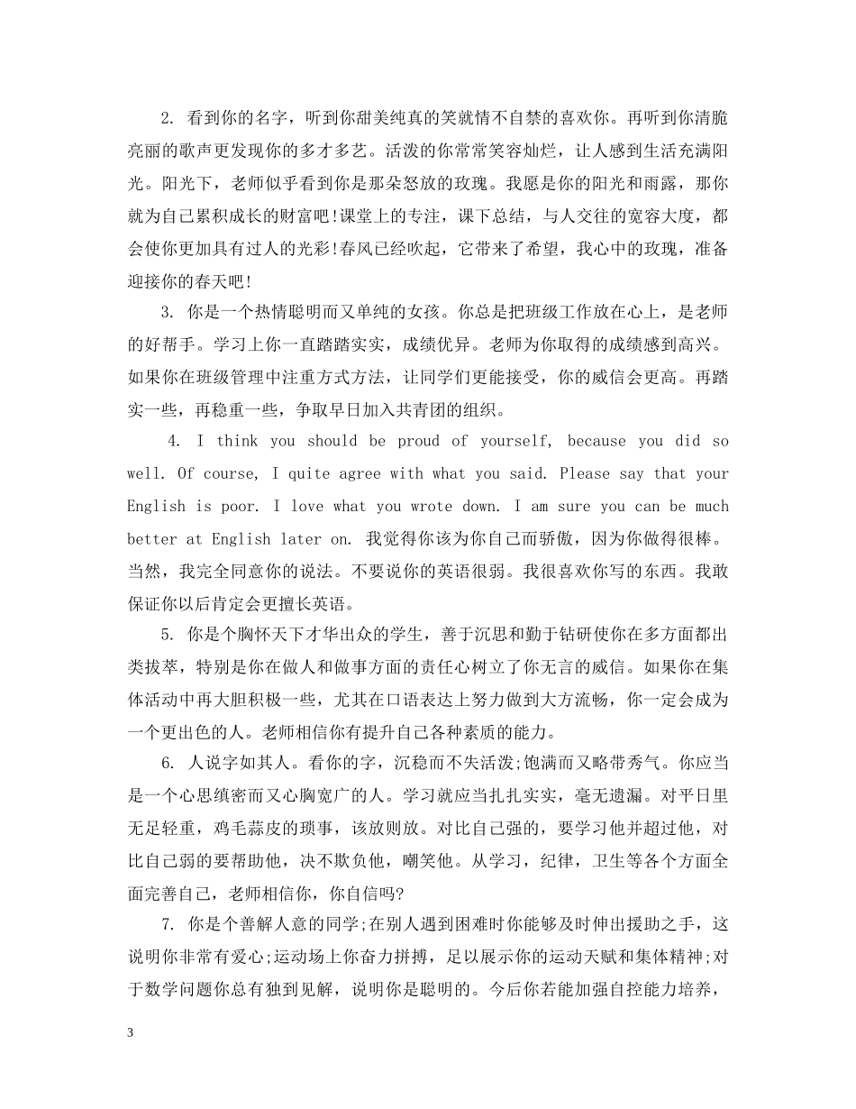 高三第一学期学生评语集汇 _第3页