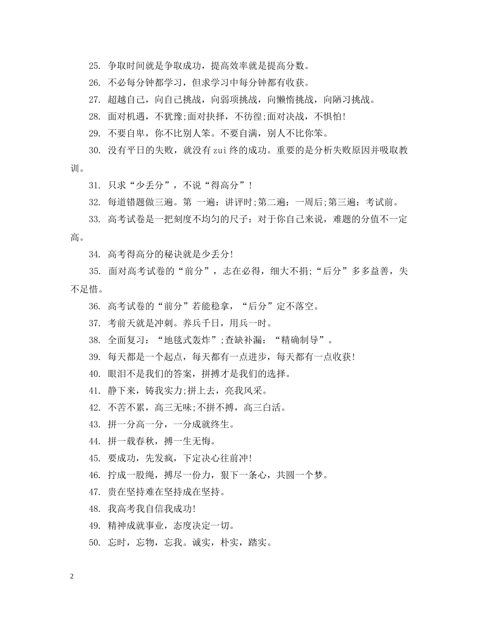 高三百日冲刺激励班级标语 _第2页