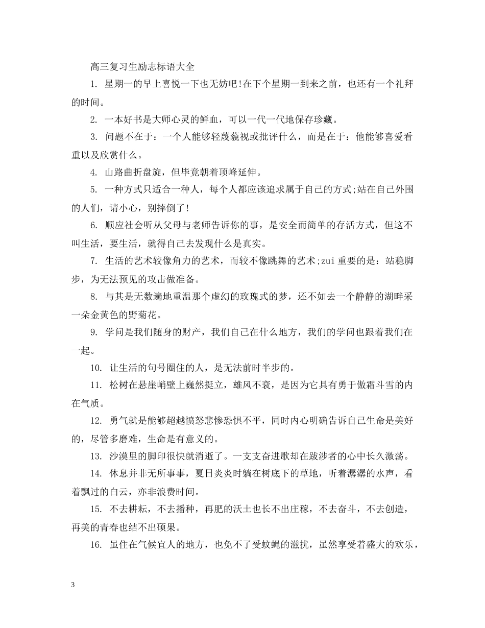 高三百日冲刺激励班级标语 _第3页