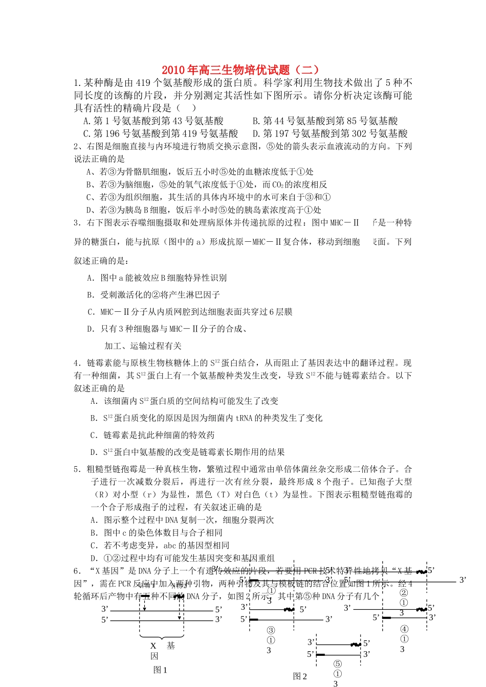 高三生物培优试题二 _第1页