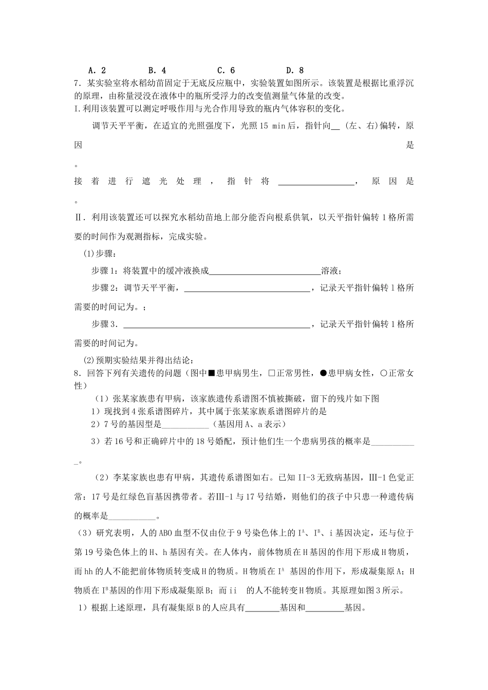 高三生物培优试题二 _第2页