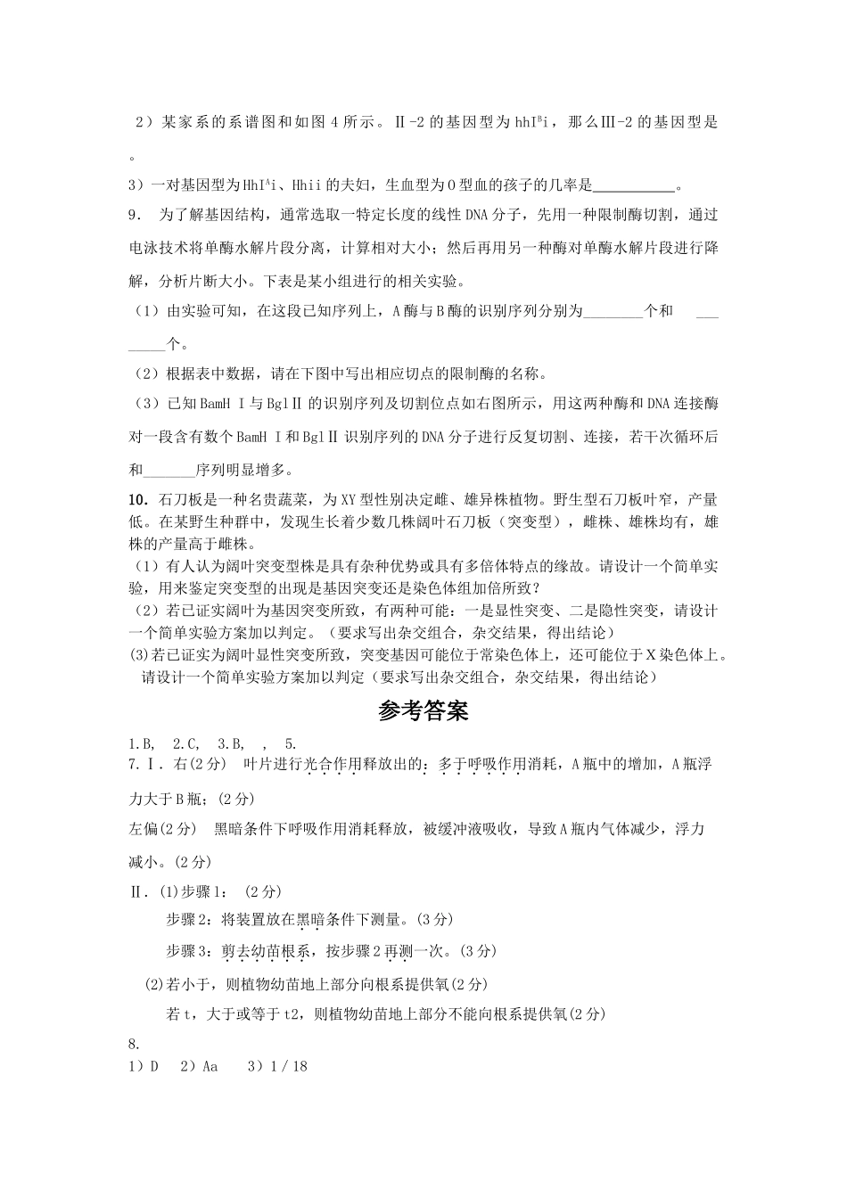 高三生物培优试题二 _第3页