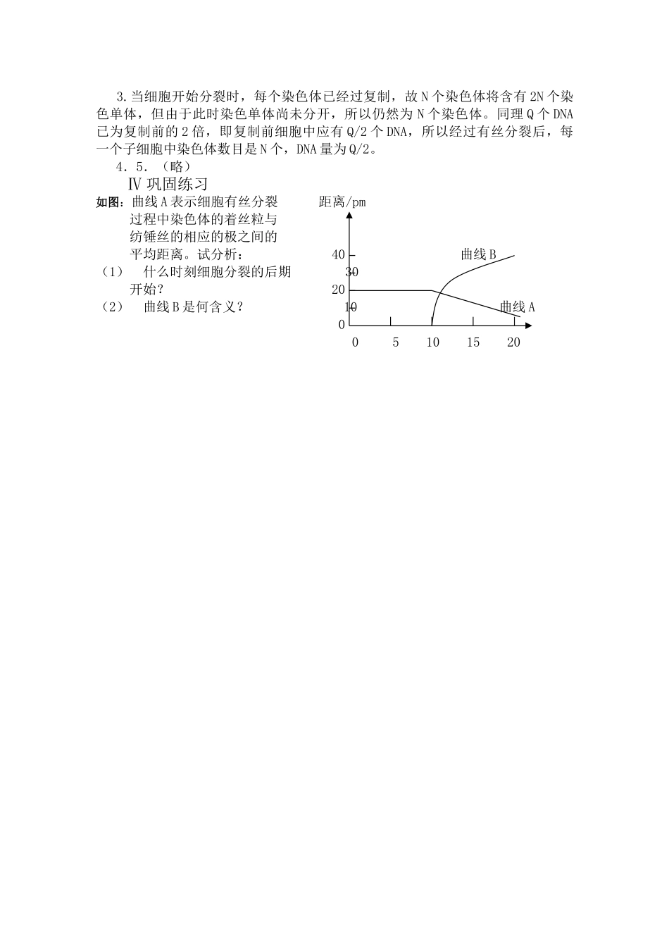 高三生物一轮复习教案8 细胞的分裂二 新人教版 _第2页