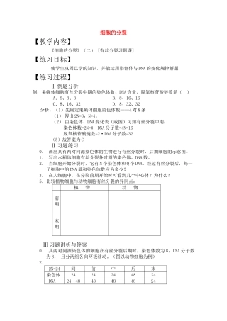 高三生物一轮复习教案8 细胞的分裂二 新人教版 