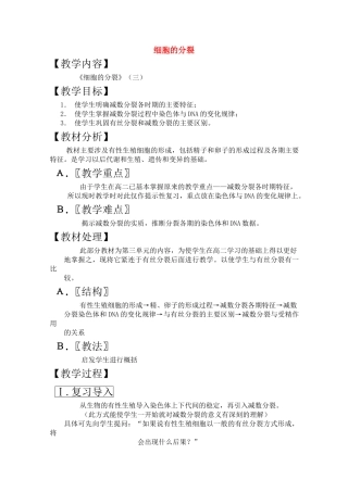 高三生物一轮复习教案9 细胞的分裂三 新人教版 