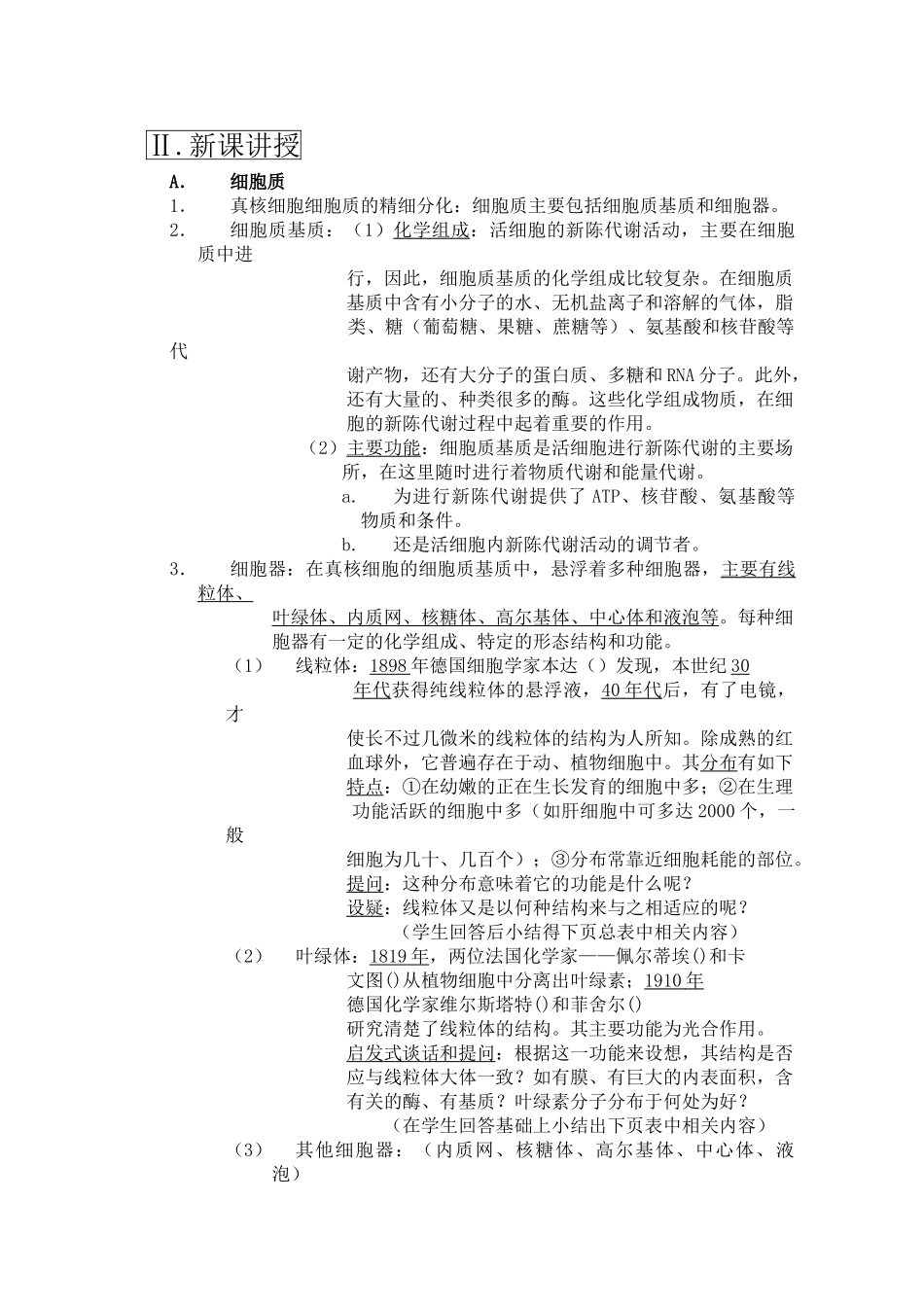 高三生物一轮复习教案6 细胞的结构和功能下 新人教版 _第2页