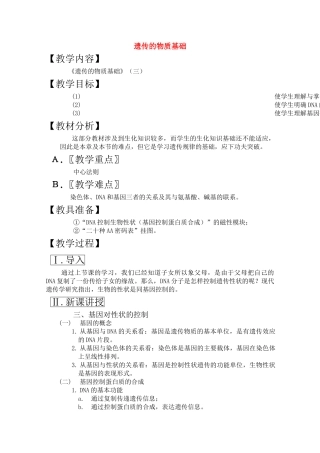 高三生物一轮复习教案32 遗传的物质基础三 新人教版 