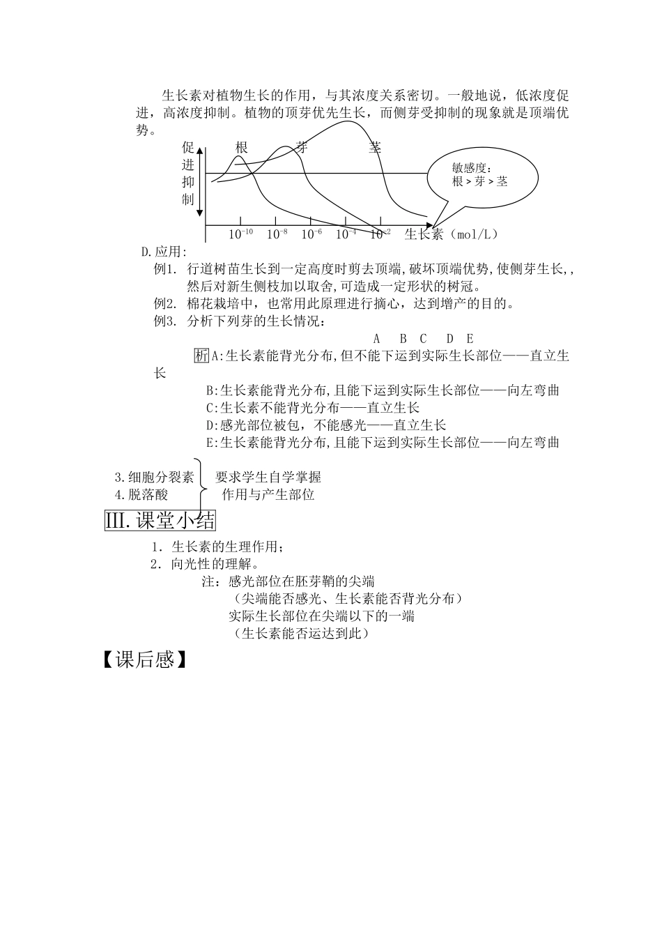 高三生物一轮复习教案28 植物生命活动的调节 新人教版 _第2页