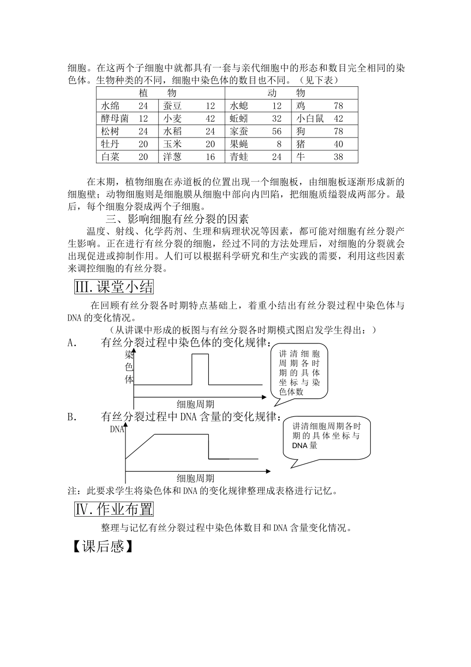 高三生物一轮复习教案7 细胞的分裂一 新人教版 _第3页