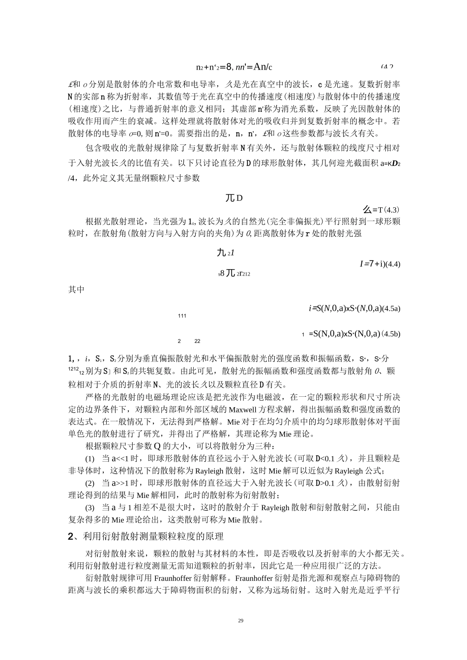 激光光散射法测量颗粒的粒度分布_第2页