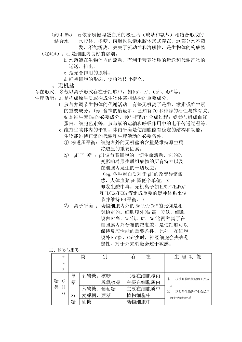 高三生物一轮复习教案3 构成细胞的化合物上 新人教版 _第2页