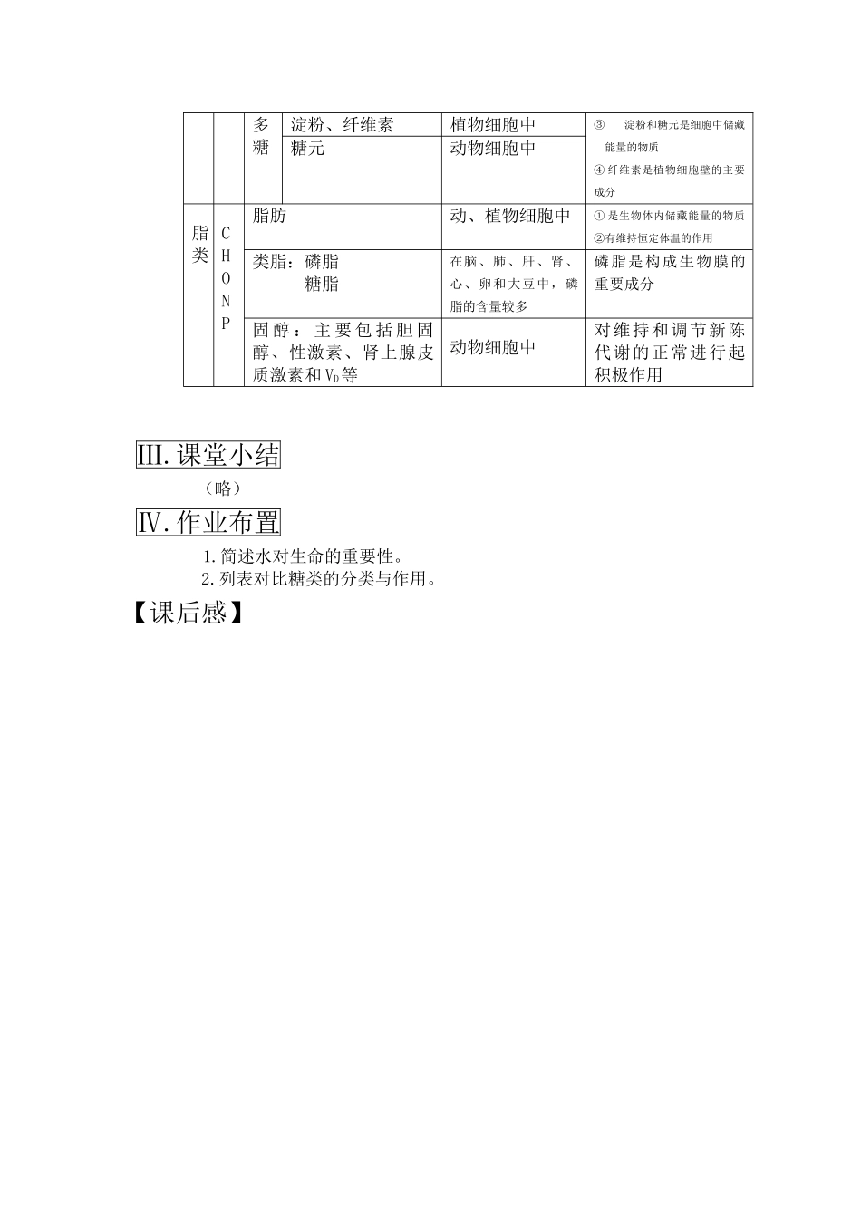 高三生物一轮复习教案3 构成细胞的化合物上 新人教版 _第3页