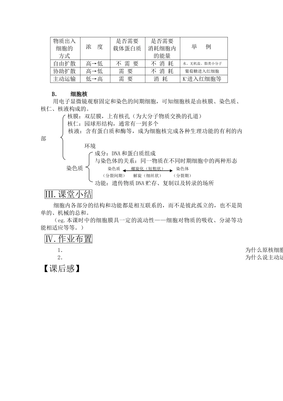 高三生物一轮复习教案5 细胞的结构和功能上 新人教版 _第3页