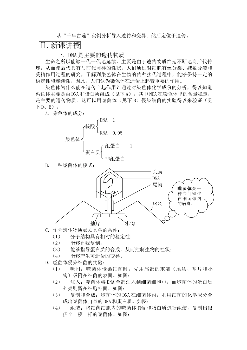 高三生物一轮复习教案30 遗传的物质基础一 新人教版 _第2页