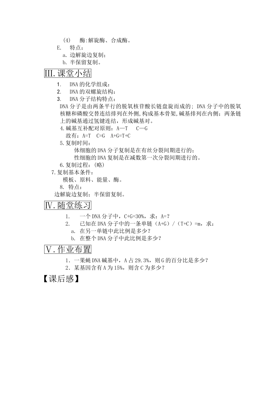 高三生物一轮复习教案31 遗传的物质基础二 新人教版 _第3页