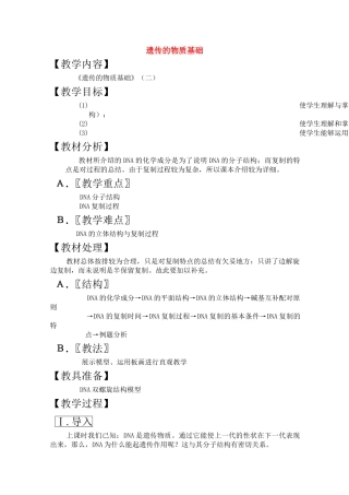 高三生物一轮复习教案31 遗传的物质基础二 新人教版 