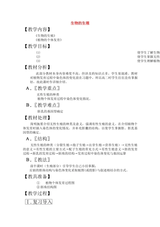 高三生物一轮复习教案26 生物的生殖 新人教版 