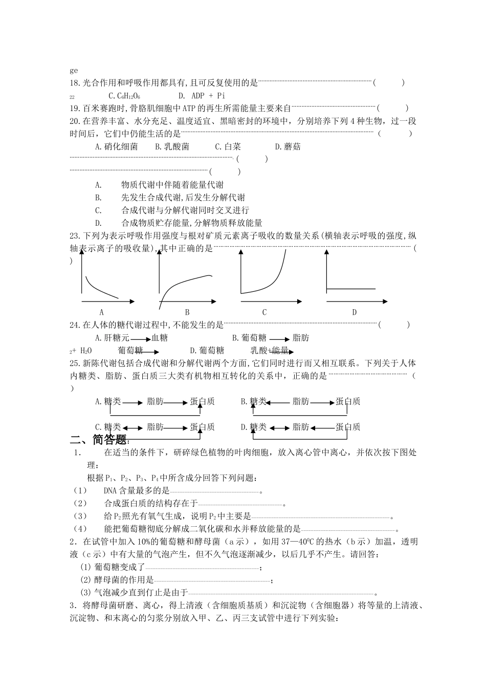 高三生物一轮复习教案25 新陈代谢习题练习 新人教版 _第2页