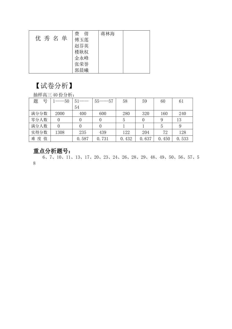 高三生物一轮复习教案22 细胞植物代谢测试卷面分析 新人教版 _第3页
