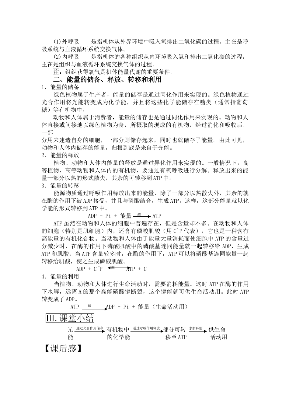 高三生物一轮复习教案23 能量代谢 新人教版 _第2页