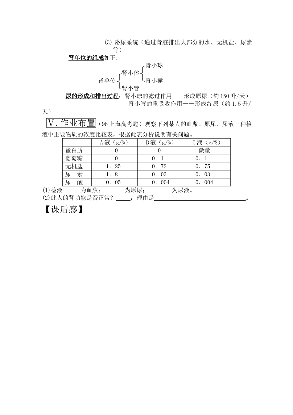 高三生物一轮复习教案20 代谢终产物的排出 新人教版 _第3页