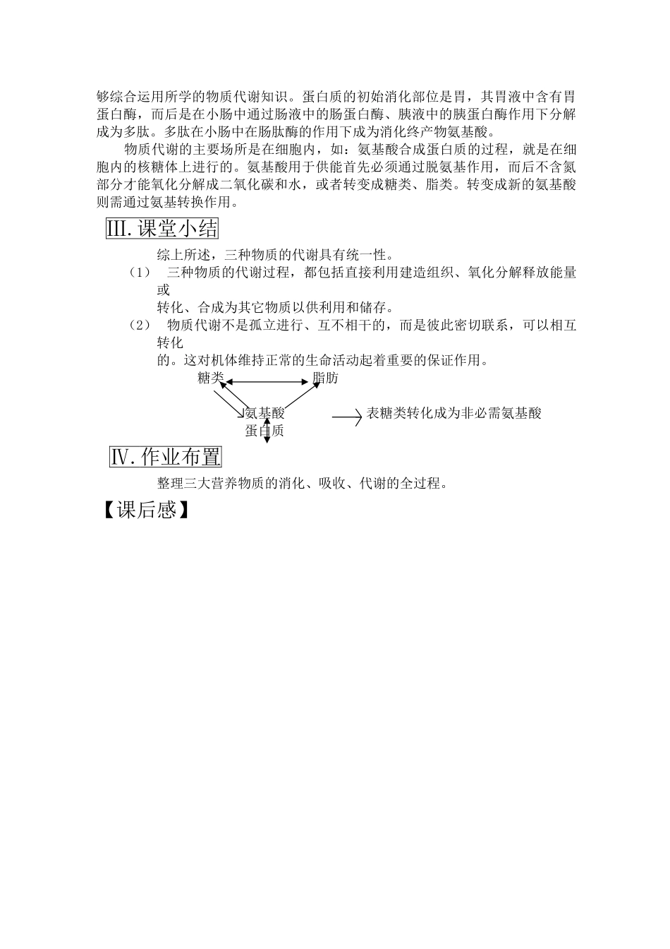 高三生物一轮复习教案19 物质在细胞内的代谢 新人教版 _第3页