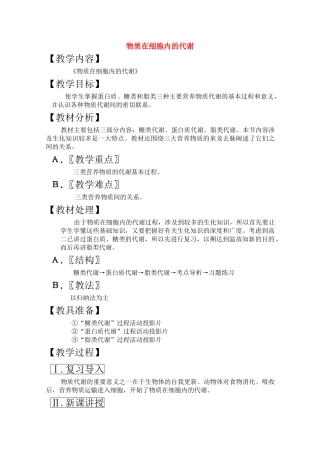 高三生物一轮复习教案19 物质在细胞内的代谢 新人教版 