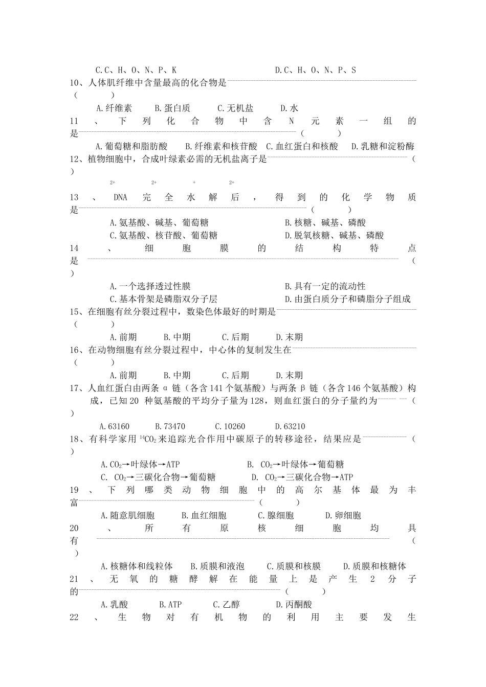 高三生物一轮复习教案21 细胞植物代谢摸底测验 新人教版 _第2页