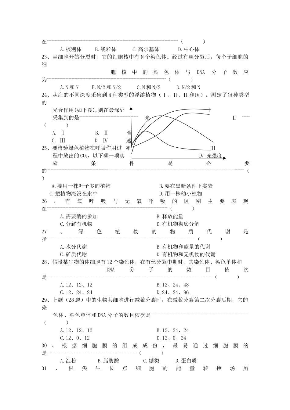 高三生物一轮复习教案21 细胞植物代谢摸底测验 新人教版 _第3页