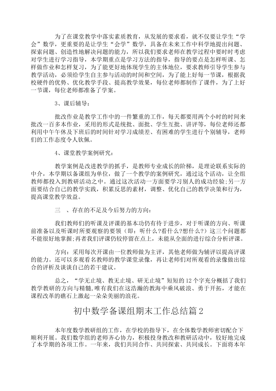 初中数学备课组期末工作总结3篇_第2页