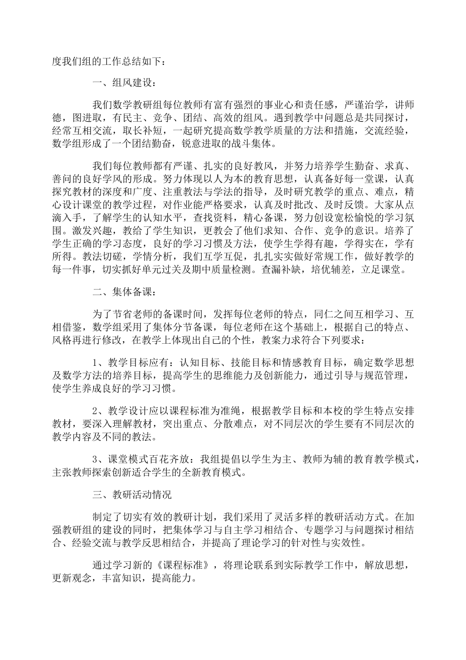 初中数学备课组期末工作总结3篇_第3页