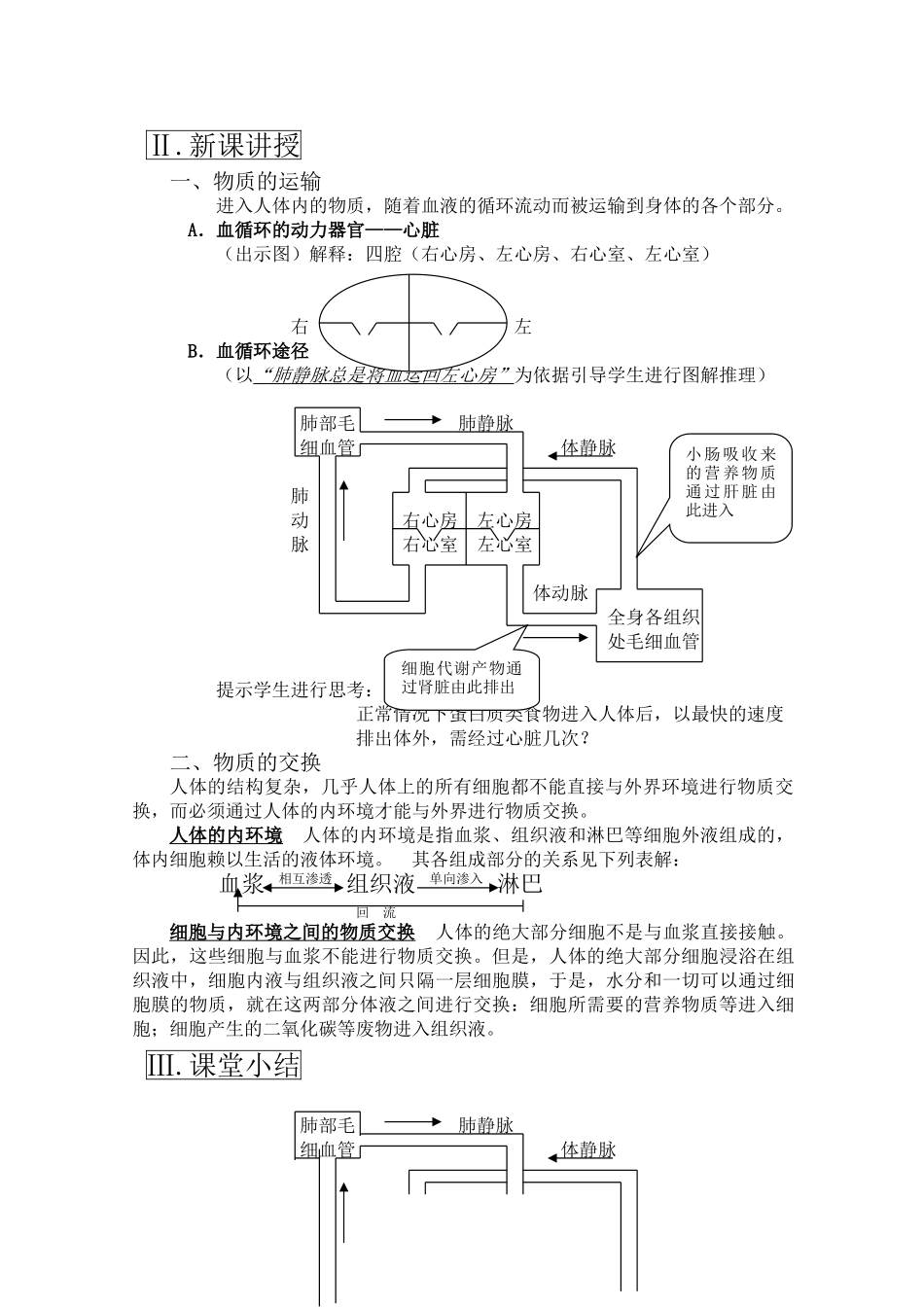 高三生物一轮复习教案18 物质的运输和交换 新人教版 _第2页