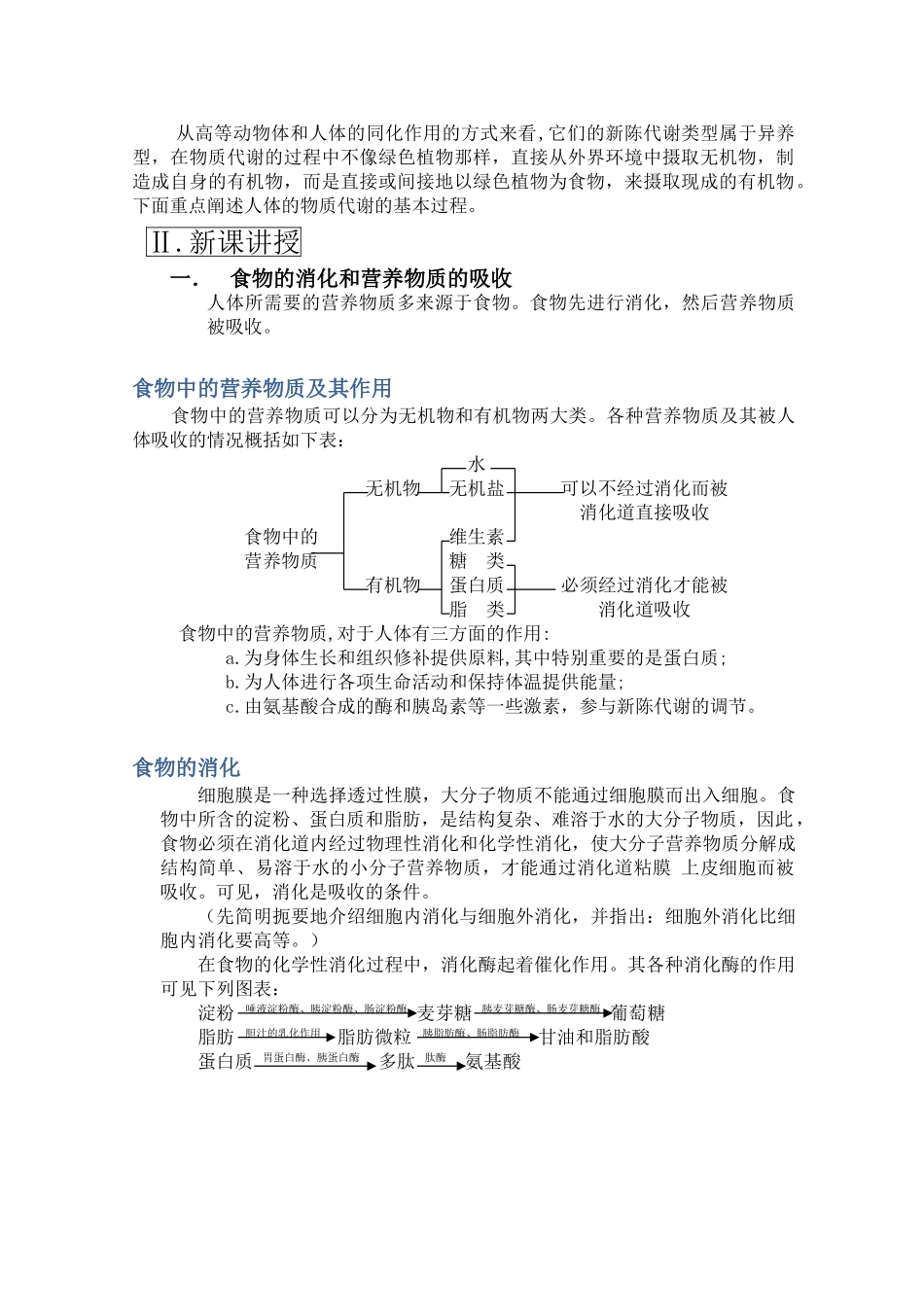 高三生物一轮复习教案17 食物的消化和营养物质的吸收 新人教版 _第2页