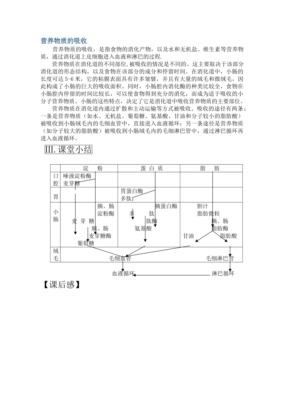 高三生物一轮复习教案17 食物的消化和营养物质的吸收 新人教版 _第3页