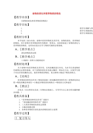 高三生物一轮复习教案17 食物的消化和营养物质的吸收 新人教版 