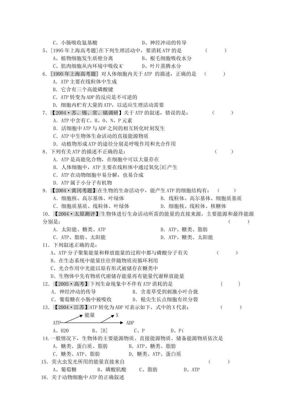 高三生物一轮复习 细胞的能量通货ATP教学案 新人教版必修1 _第3页