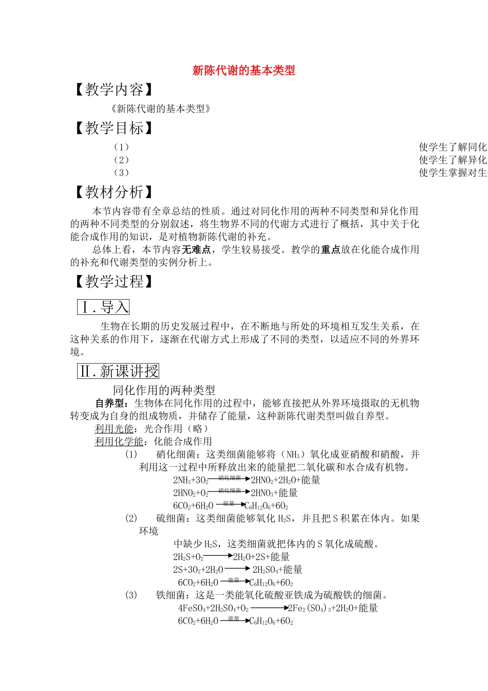 高三生物一轮复习教案15 新陈代谢的基本类型 新人教版 _第1页