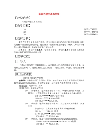 高三生物一轮复习教案15 新陈代谢的基本类型 新人教版 