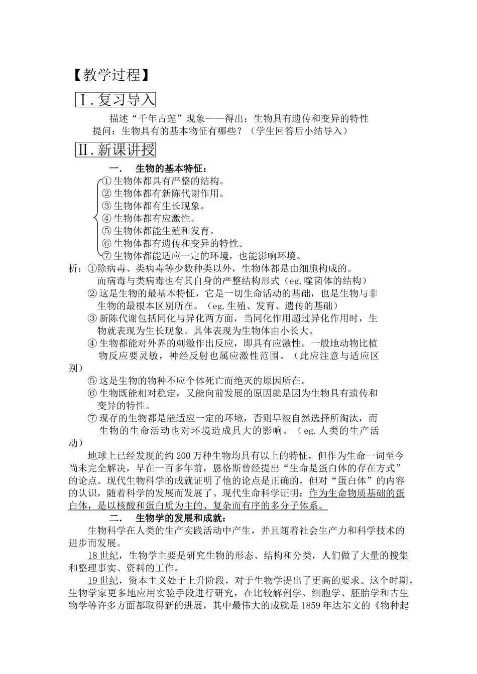 高三生物一轮复习教案1 绪论 新人教版 _第2页