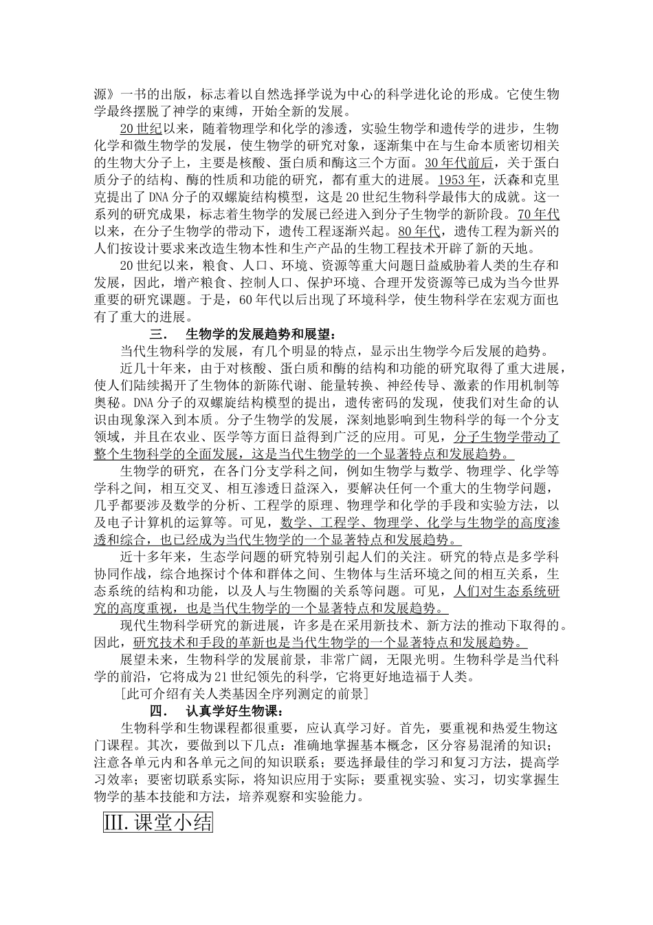 高三生物一轮复习教案1 绪论 新人教版 _第3页