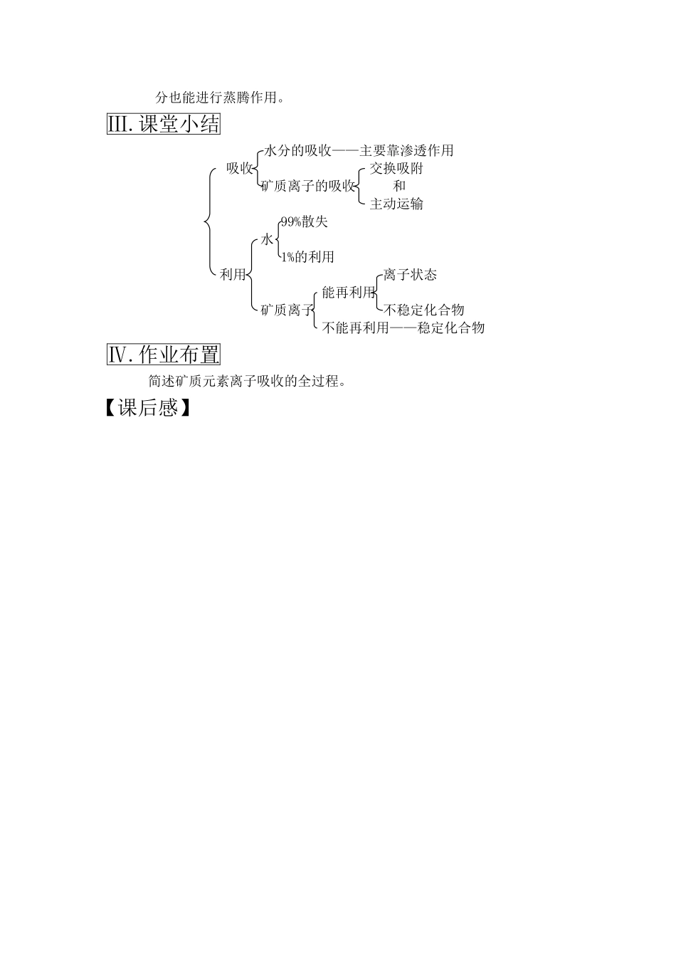 高三生物一轮复习教案12 无机物的代谢 新人教版 _第3页