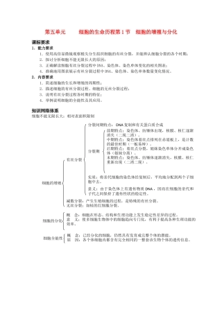 高三生物一轮复习 细胞的增殖与分化教学案 新人教版必修1 