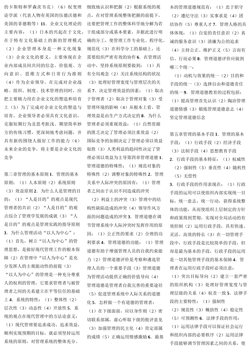 00107现代管理学 自考复习资料_第2页