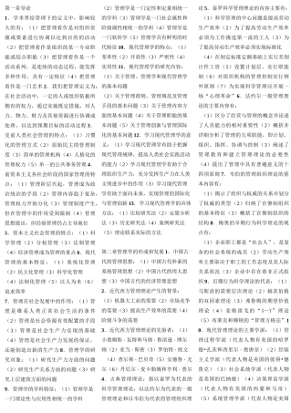 00107现代管理学 自考复习资料