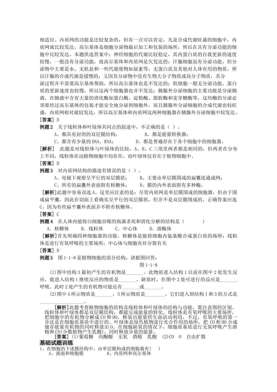 高三生物一轮复习 细胞器系统内的分工合作教学案 新人教版必修1 _第2页