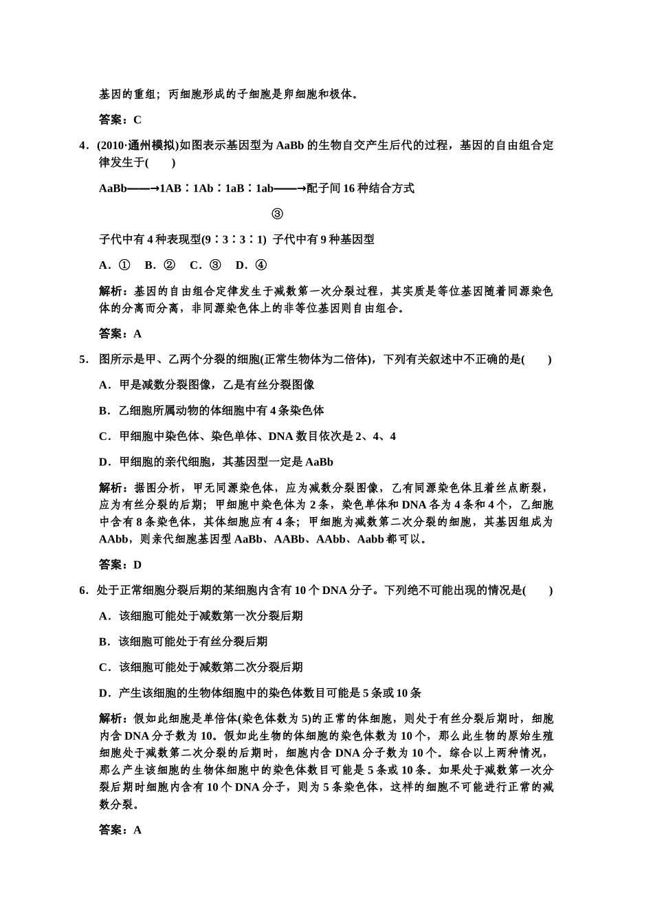 高三生物一轮复习 第一节减数分裂和受精作用练习2 苏教版必修2 _第2页